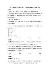 【物理】2025届贵州省黔南州高三下学期第四次模拟（5月）试题（解析版） (1)