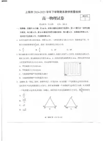 江西省上饶市2024-2025学年高一下学期期末测试物理试卷（PDF版，含答案）含答案解析