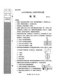 内蒙古自治区赤峰市校联考2024-2025学年高二下学期期末考试物理试题（PDF版，含答案）含答案解析