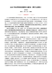 2025年高考物理真题完全解读（黑吉辽蒙卷）