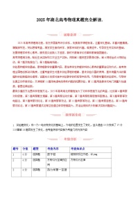 2025年高考物理真题完全解读（湖北卷）