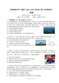 深圳高级中学（集团）2025届高三第三次诊断考物理试题（含答案）
