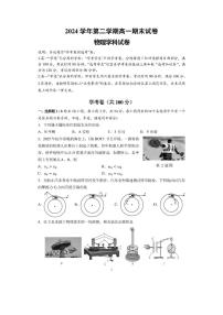 浙江省宁波市慈溪市2024-2025学年高一下学期期末考试物理试卷（PDF版附答案）