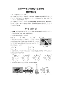 浙江省宁波市慈溪市2024-2025学年高一下学期期末考试物理试卷（PDF版附答案）
