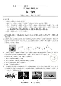 安徽省金榜教育2024-2025学年高一下学期期末考试物理试题（PDF版附解析）