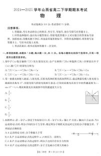 山西省2024-2025学年高二下学期期末考试物理试题（PDF版附答案）