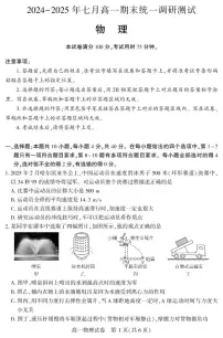 湖北省天门市2024-2025学年高一下学期7月期末考试物理试卷（PDF版附答案）