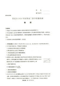 湖南省娄底市2024年秋季高三教学质量检测物理试卷（含答案）