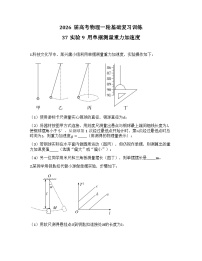 2026届高考物理一轮基础复习训练37实验9 用单摆测量重力加速度