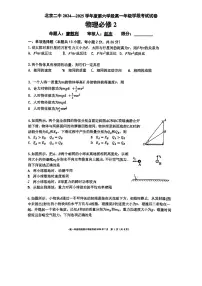 2025北京二中高一（下）六学段段考月考物理（教师版）试卷