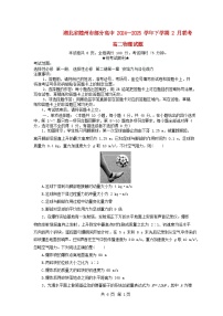 湖北省随州市部分高中2024_2025学年高二物理下学期2月联考试题含解析