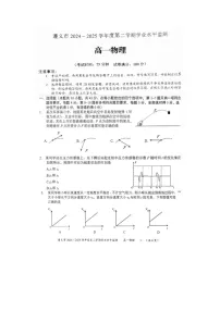 贵州省遵义市2024-2025学年高一下学期7月期末考试（图片版）物理试卷