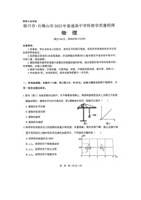 2025届宁夏银川市、石嘴山市高三下学期高考学科教学质量检测（一模）（图片版）物理试卷