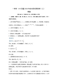 2025年安徽省A10联盟高考原创预测卷（二）物理试卷（解析版）