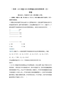 2025年安徽省A10联盟高考原创预测卷（三）物理试卷（解析版）