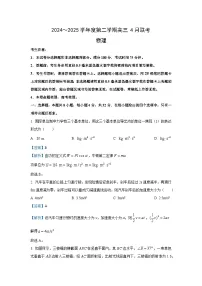 安徽省县域高中合作共享联盟2024-2025学年高三下学期4月联考物理试卷（解析版）