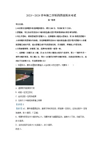 内蒙古鄂尔多斯市西四旗2023-2024学年高一下学期期末联考物理试卷（解析版）