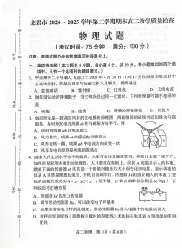 福建省龙岩市2024-2025学年高二下学期期末考试物理试卷（PDF版附答案）