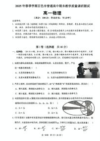 广西壮族自治区百色市2024-2025学年高一下学期7月期末考试物理试卷（PDF版附答案）