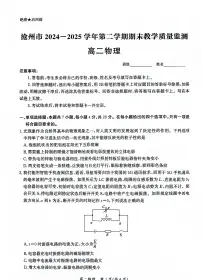 河北省沧州市2024-2025学年高二下学期7月期末考试物理试卷（PDF版附解析）