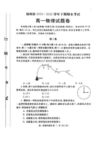 河南省郑州市2024-2025学年高一下学期期末考试物理试题（PDF版附答案）