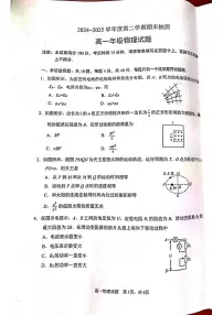 江苏省徐州市2024-2025学年高一下学期期末抽测物理试题（PDF版附答案）