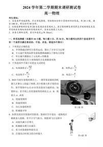 浙江省湖州市2024-2025学年高一下学期6月期末考试 物理 PDF版含答案