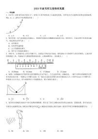 2025年高考真题 河北物理-试题（含答案）