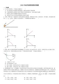 2025年高考真题 湖南物理-试题（含答案）