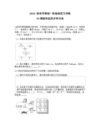 2026届高考物理一轮基础复习训练44 测量电阻的多种方法