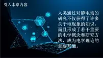 物理必修 第三册电源和电流教学课件ppt