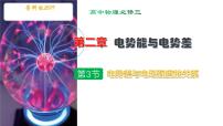 物理选修3-1电势差教学ppt课件