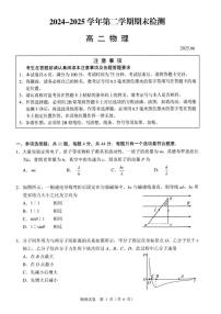 江苏省扬州市2024-2025学年高二下学期期末考试物理试题（PDF版附答案）