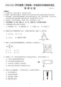 江苏省扬州市2024-2025学年高一下学期期末考试物理试题（PDF版附答案）
