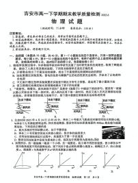 江西省吉安市2024-2025学年高一下学期期末考试物理试题（PDF版附解析）