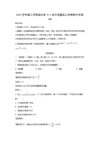 浙江省9+1联盟2024-2025学年高二下学期4月期中物理试卷（解析版）
