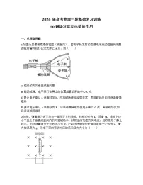 2026届高考物理一轮基础复习训练50 磁场对运动电荷的作用