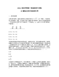 2026届高考物理一轮基础复习训练49 磁场及其对电流的作用
