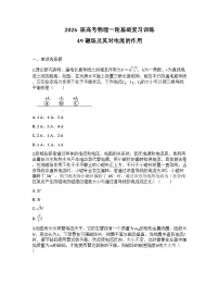 2026届高考物理一轮基础复习训练49 磁场及其对电流的作用