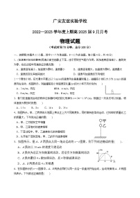 四川省广安友实学校2022-2023学年高一上学期第一次月考物理试题