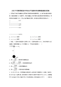 2025年6月甘肃普通高中学业水平选择性考试物理试题[原卷]附答案