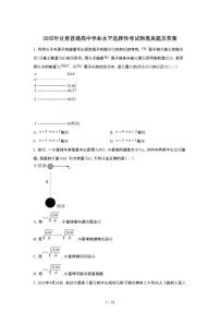 2025年6月甘肃普通高中学业水平选择性考试物理试题（原卷）含答案