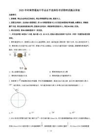 2025年6月河南普通高中学业水平选择性考试物理试题（原卷）含答案