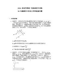 2026届高考物理一轮基础复习训练58  电磁感应中的动力学和能量问题