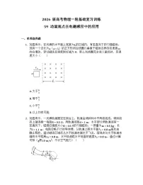 2026届高考物理一轮基础复习训练59 动量观点在电磁感应中的应用