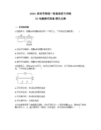 2026届高考物理一轮基础复习训练55 电磁感应现象 楞次定律