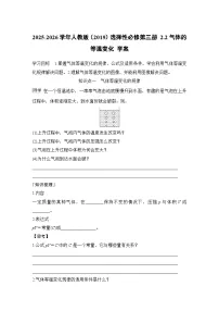 高中物理人教版 (2019)选择性必修 第三册气体的等温变化导学案