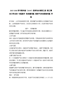 高中物理教科版选修3-3理想气体学案设计