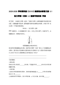 高中物理教科版选修3-3热力学第一定律学案