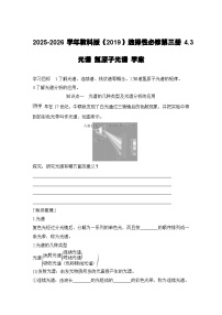 教科版选修3-5光谱氢原子光谱导学案